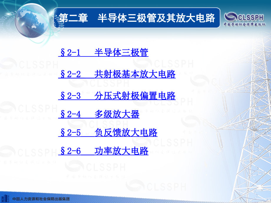 《电子技术基础(第五版)》电子课件第二章教学文稿.ppt_第1页