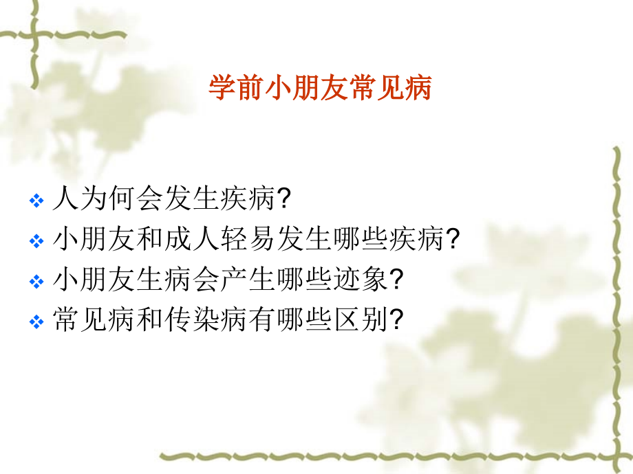 学前儿童常见病.ppt_第1页