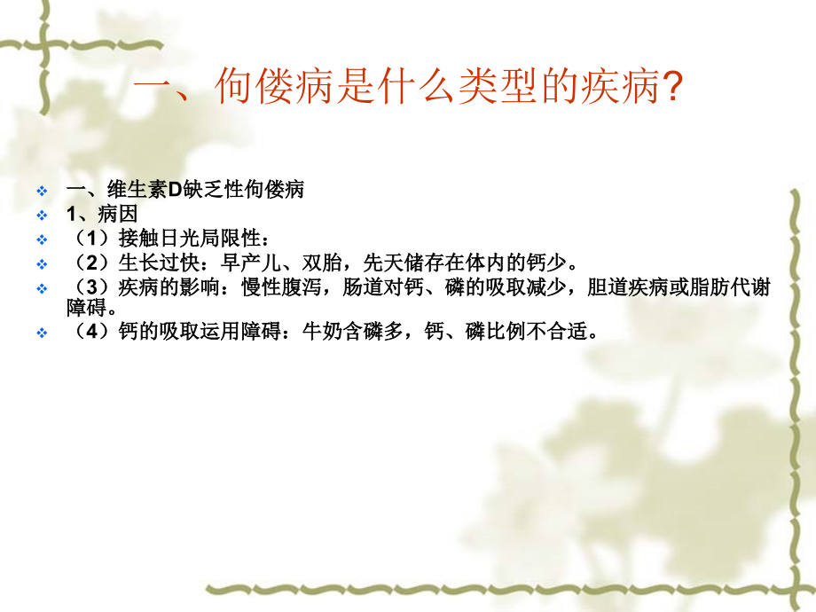 学前儿童常见病.ppt_第3页