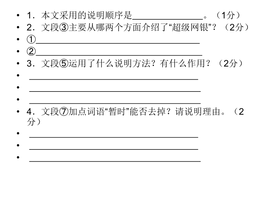 说明文阅读题及答案教学内容.ppt_第3页