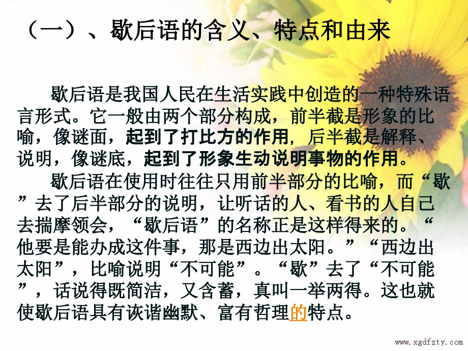 歇后语PPT课件[1]教学教材.ppt_第2页