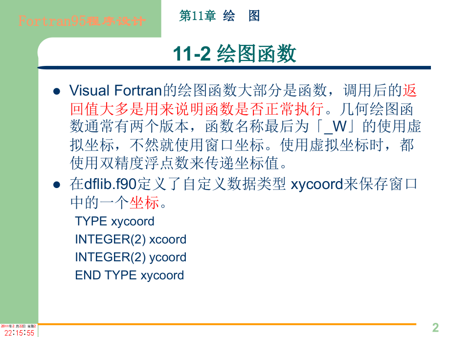 fortran绘图教案资料.ppt_第2页