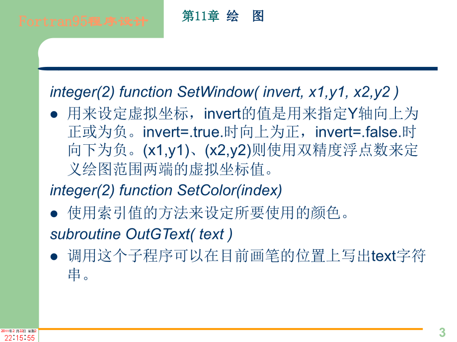 fortran绘图教案资料.ppt_第3页