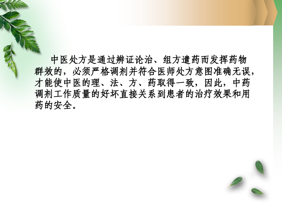 中药调剂技能课件资料.ppt_第3页