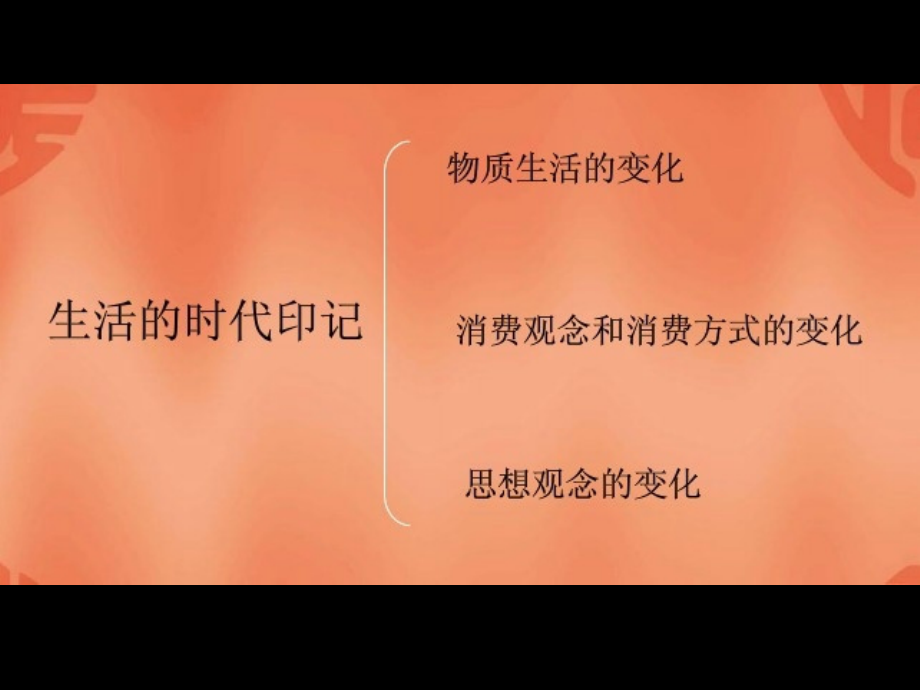 生活的故事课件正式版doc资料.ppt_第3页