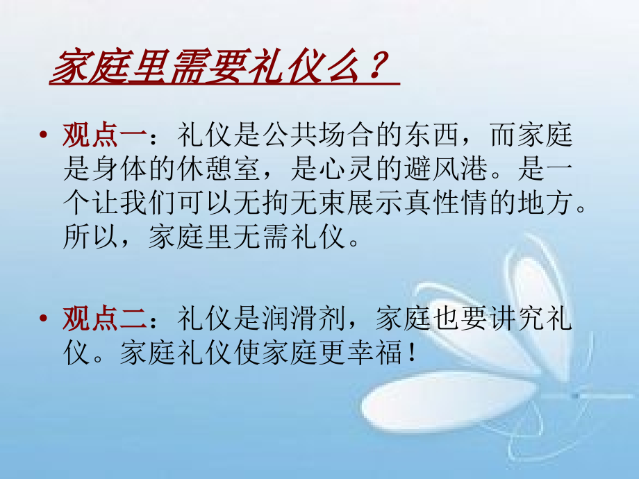 家庭礼仪我的课件资料讲解.ppt_第3页