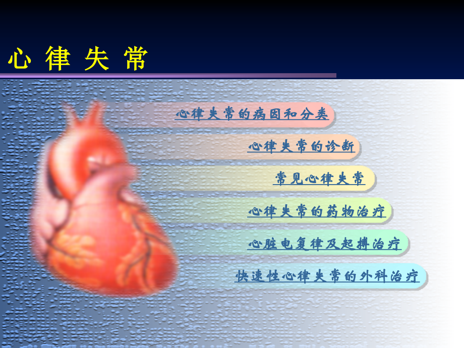 心内科--心律失常培训讲学.ppt_第2页