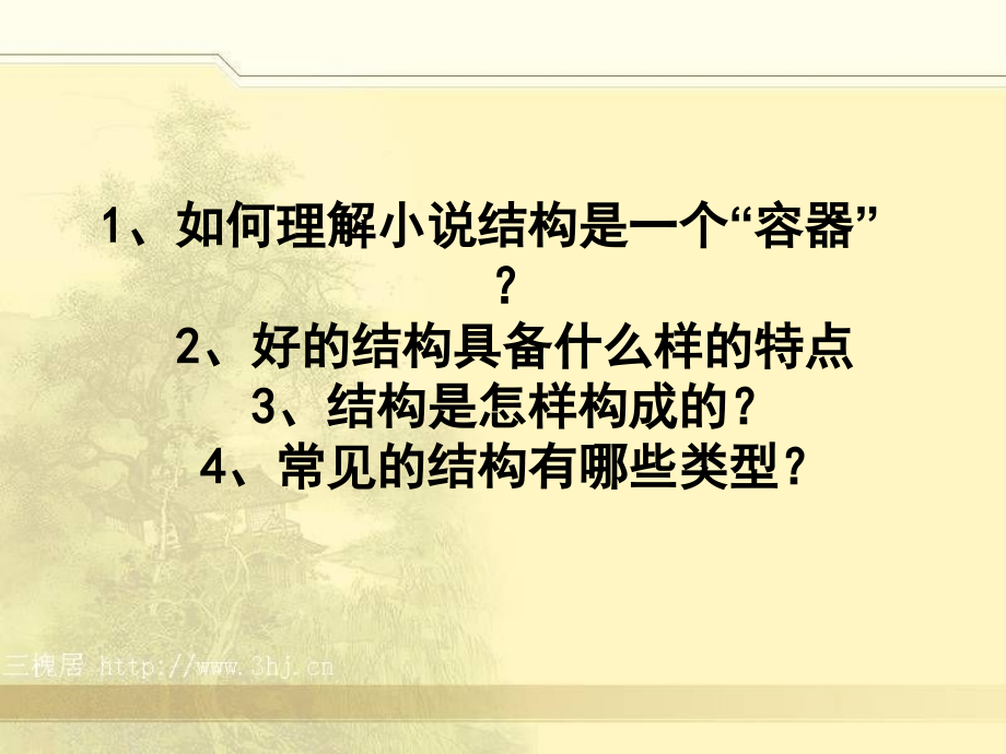 《牲畜林》课件3教学提纲.ppt_第2页