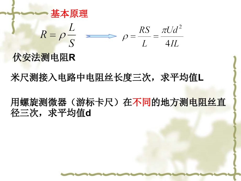 实验一测金属丝的电阻率电子教案.ppt_第1页