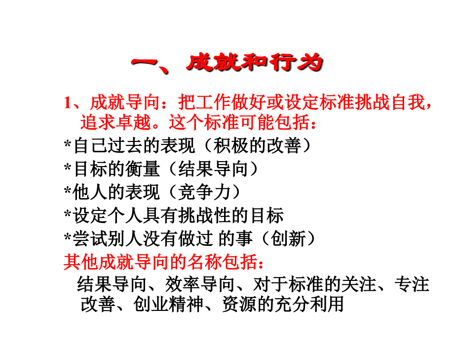 能力素质模型指标资料教学内容.ppt_第2页