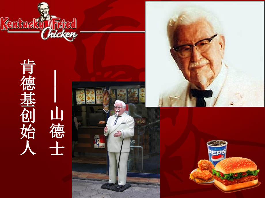 肯德基(KFC)企业文化讲解学习.ppt_第3页