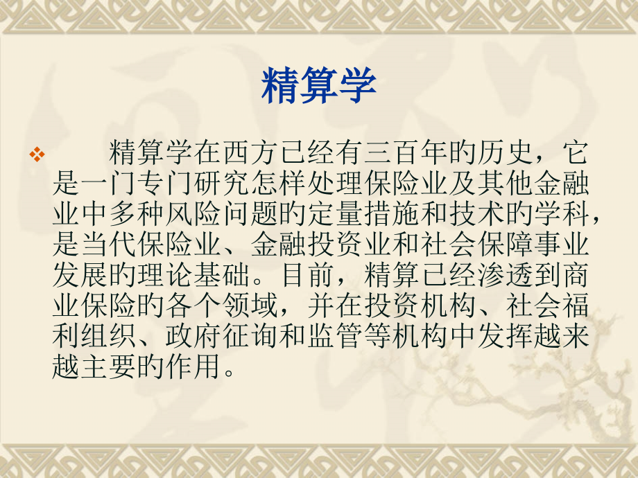 生命函数省公开课获奖课件市赛课比赛一等奖课件.pptx_第2页