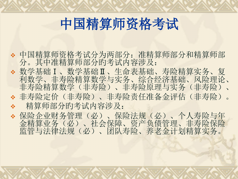 生命函数省公开课获奖课件市赛课比赛一等奖课件.pptx_第3页