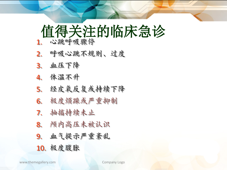 小儿心肺复苏教学文稿.ppt_第2页