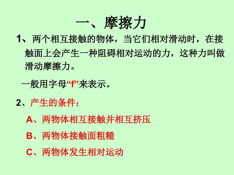 新人教版八年级物理下册-8.3-摩擦力(共32张PPT)资料.ppt_第3页