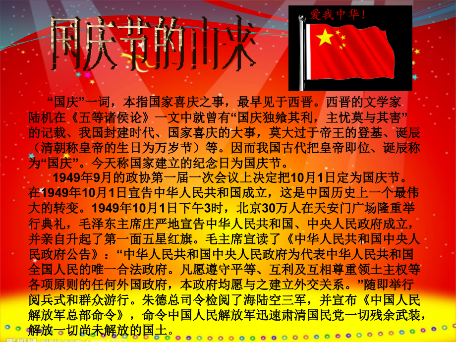 “向国旗敬礼”主题班会PPT课件教程文件.pptx_第3页