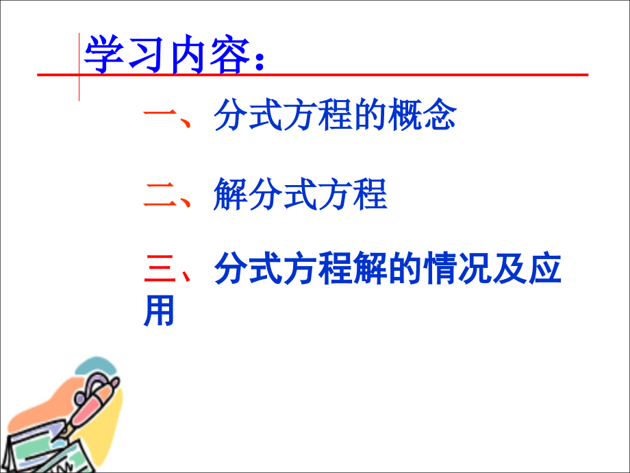 分式方程复习课件(公开课)上课讲义.ppt_第2页