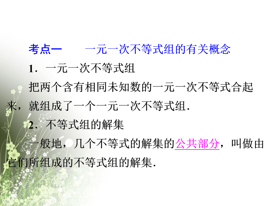 (课件)中考数学复习--一元一次不等式组课件上课讲义.ppt_第3页