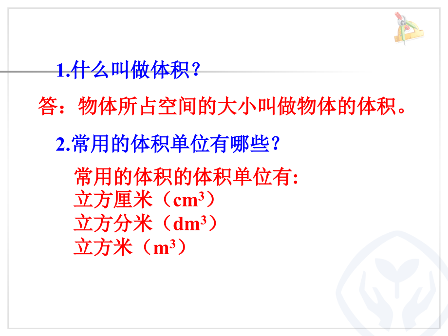 《长方体的体积》PPT课件知识讲解.ppt_第2页