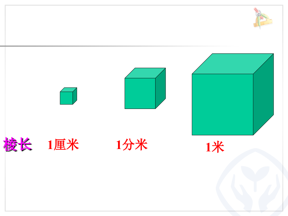 《长方体的体积》PPT课件知识讲解.ppt_第3页