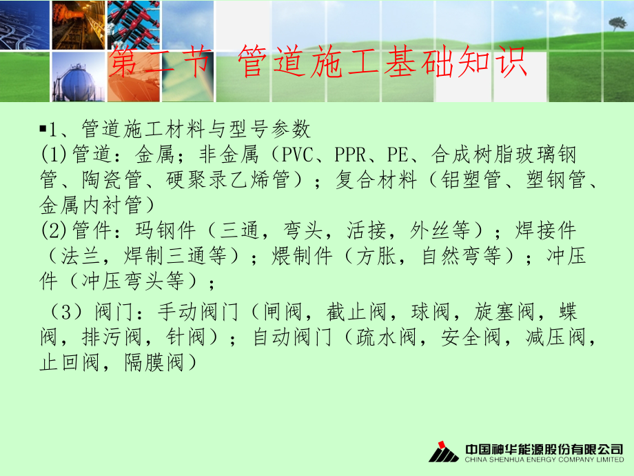 管道工基础知识课件上课讲义.ppt_第2页