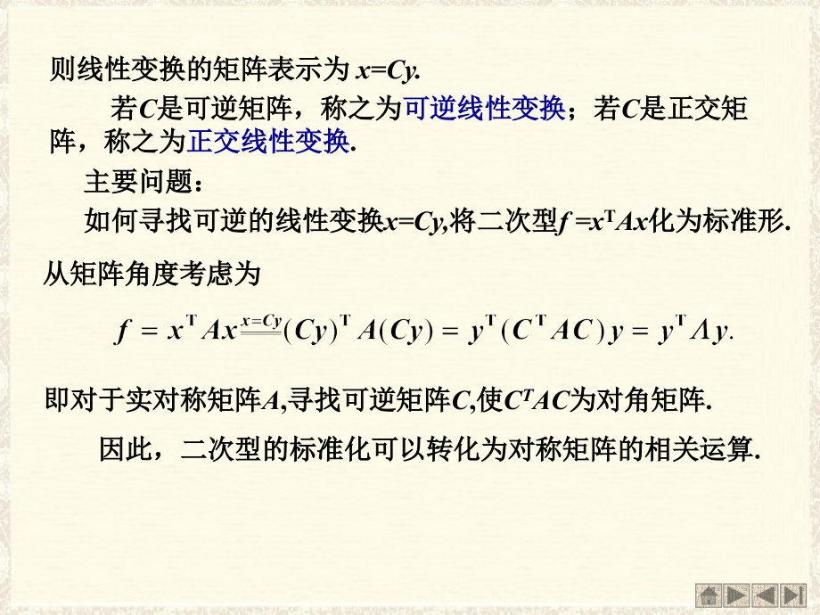 第5.2节-二次型的标准化教学提纲.ppt_第2页