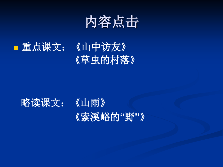 4.1《六年级语文上册第一单元复习》课件说课讲解.ppt_第2页