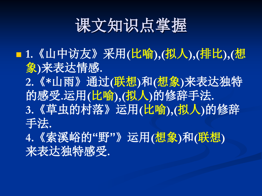 4.1《六年级语文上册第一单元复习》课件说课讲解.ppt_第3页