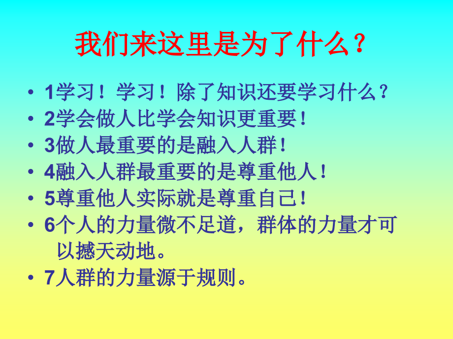 课前三分钟-团结友爱-和睦相处教学文案.ppt_第2页