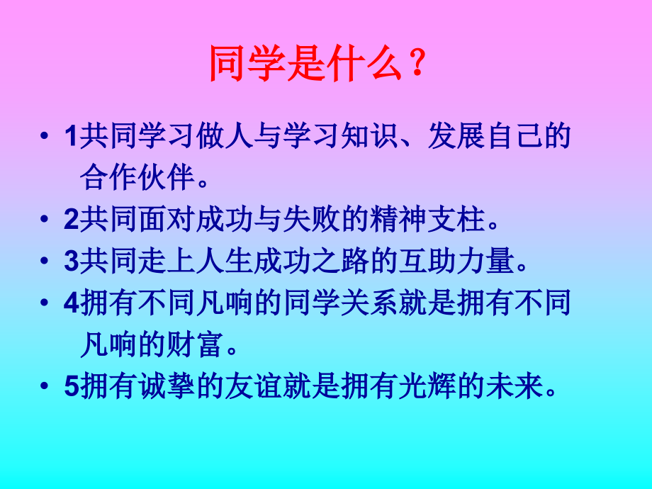 课前三分钟-团结友爱-和睦相处教学文案.ppt_第3页