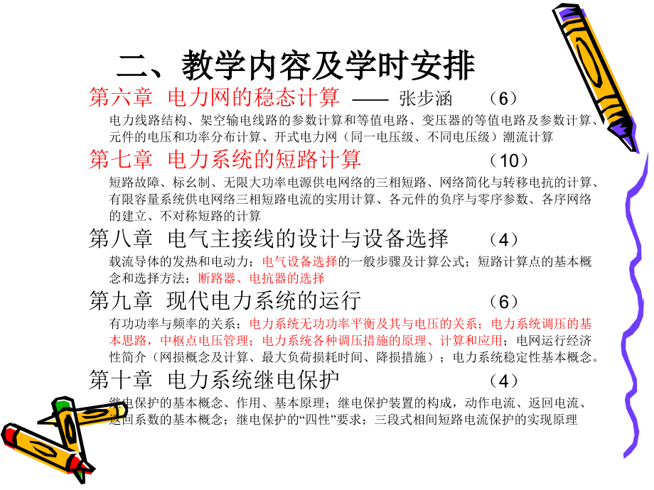 电气工程基础课件(上)-华中科技大学教案资料.ppt_第2页