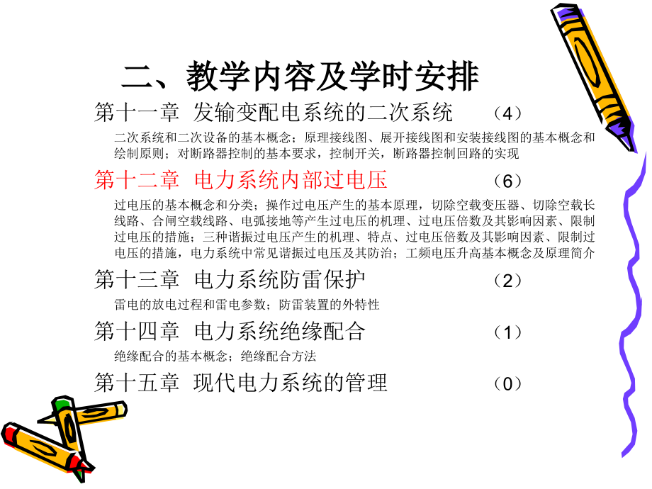 电气工程基础课件(上)-华中科技大学教案资料.ppt_第3页