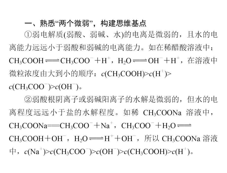 2020年高考化学一轮专题复习8-溶液中粒子浓度大小比较ppt课件(含答案)培训资料.ppt_第2页