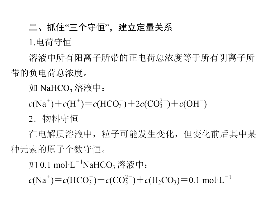 2020年高考化学一轮专题复习8-溶液中粒子浓度大小比较ppt课件(含答案)培训资料.ppt_第3页