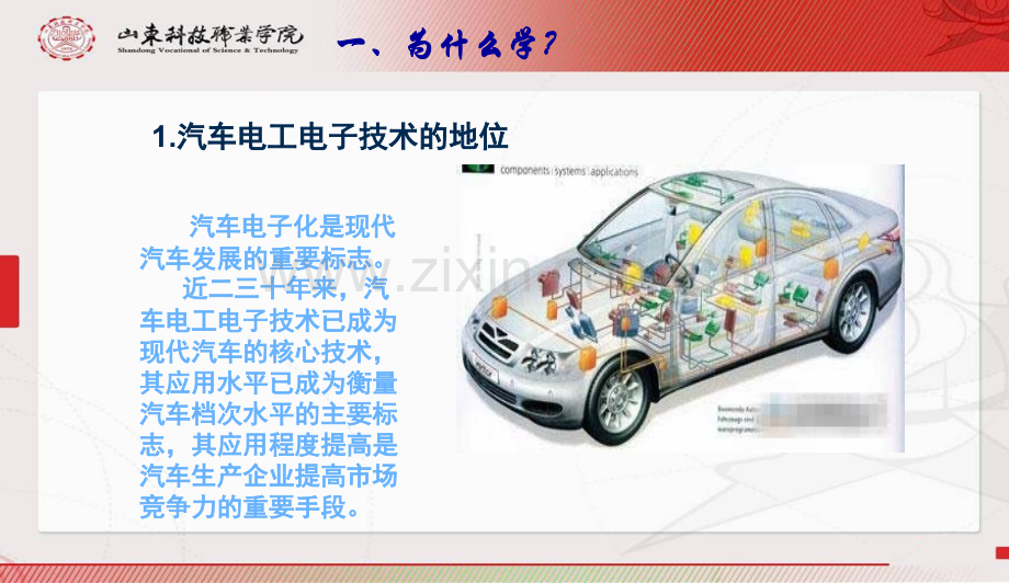 汽车电工电子技术说课ppt教学提纲.ppt_第3页