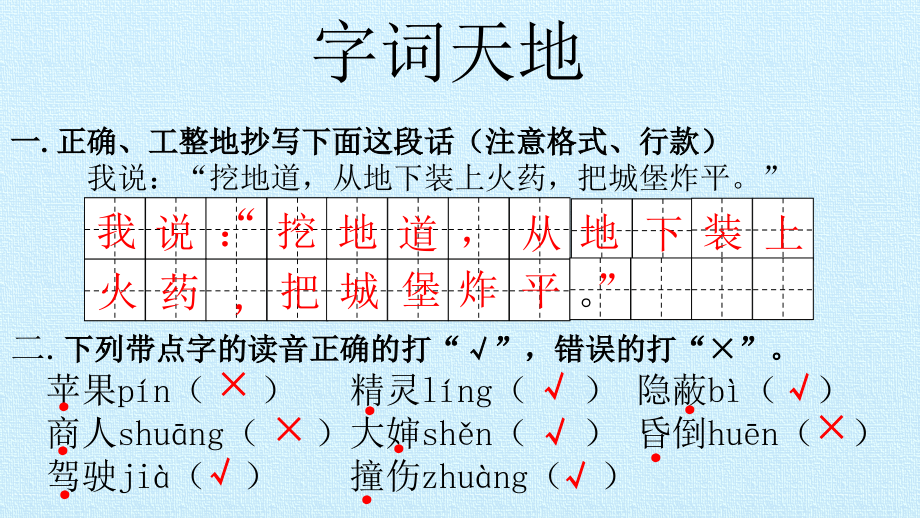 部编版二年级下册语文第四单元-复习课件ppt课件说课讲解.pptx_第2页