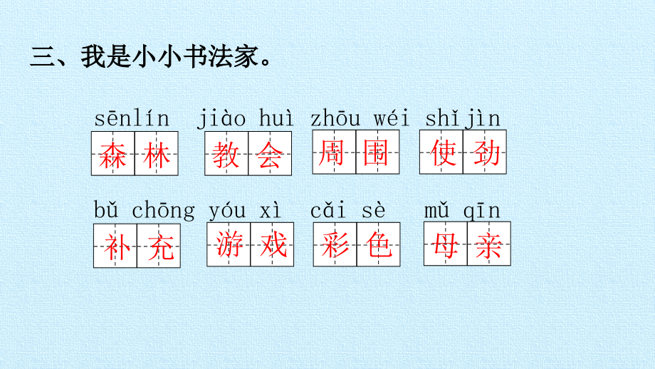 部编版二年级下册语文第四单元-复习课件ppt课件说课讲解.pptx_第3页