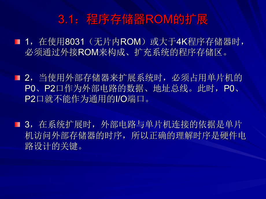 单片机入门-必读-第三章doc资料.ppt_第2页