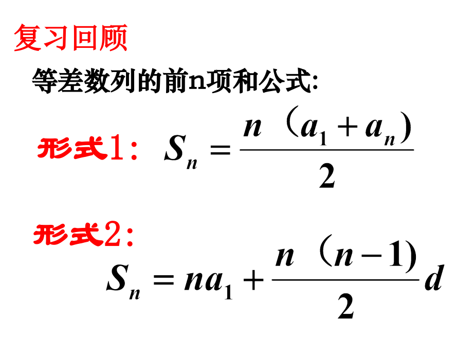 等差数列的前n项和的最值教学文稿.ppt_第2页