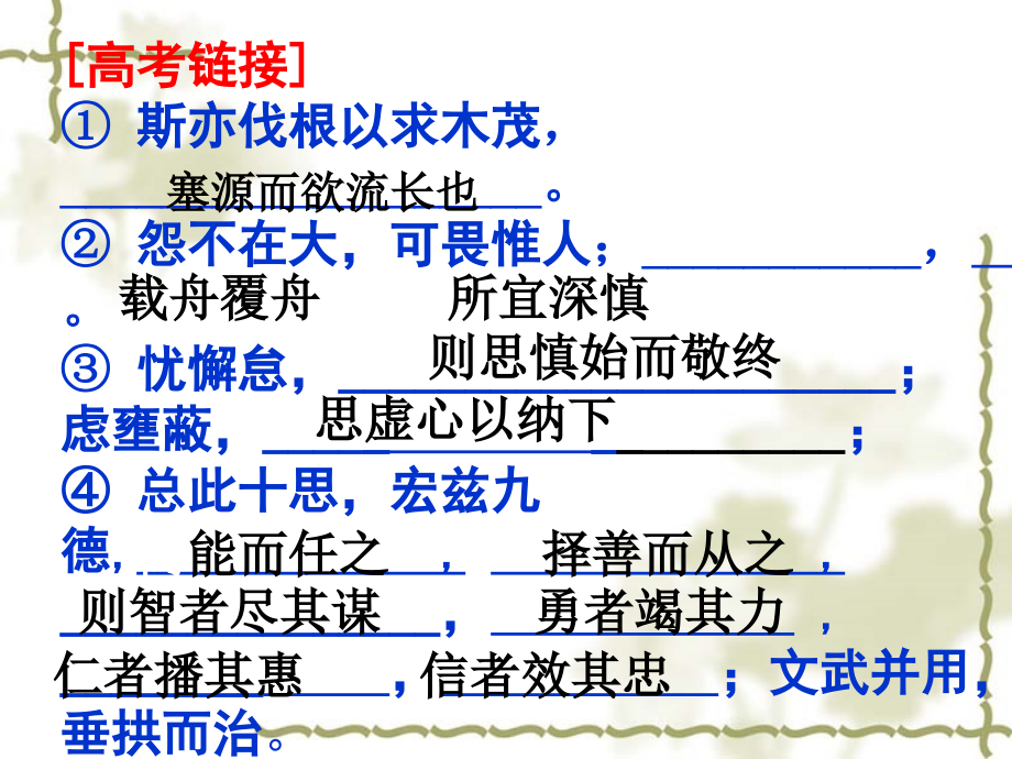 谏太宗十思疏-上课.pptdoc资料.ppt_第2页