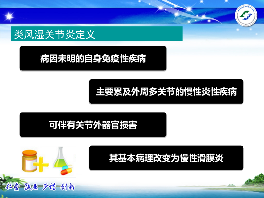 类风湿关节炎诊断及治疗-重医资料讲解.ppt_第2页