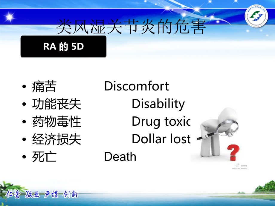 类风湿关节炎诊断及治疗-重医资料讲解.ppt_第3页