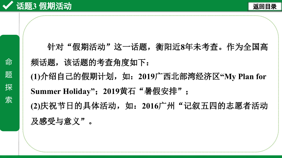 2020年中考英语作文指导话题3--假期活动doc资料.pptx_第2页