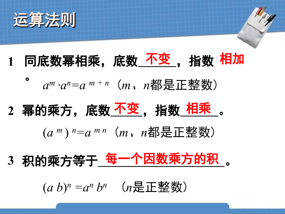 北师大版七年级数学下册-第1章-整式的乘除-第一章-回顾与思考教程文件.ppt_第3页