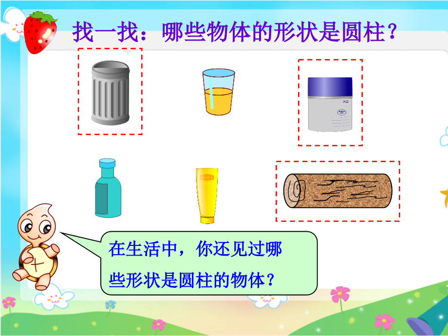 圆柱的表面积PPT课件doc资料.ppt_第2页