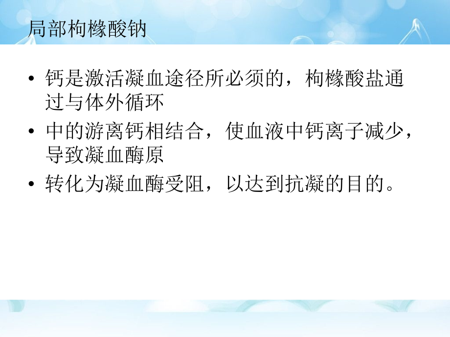 crrt抗凝护理幻灯片课件.ppt_第3页