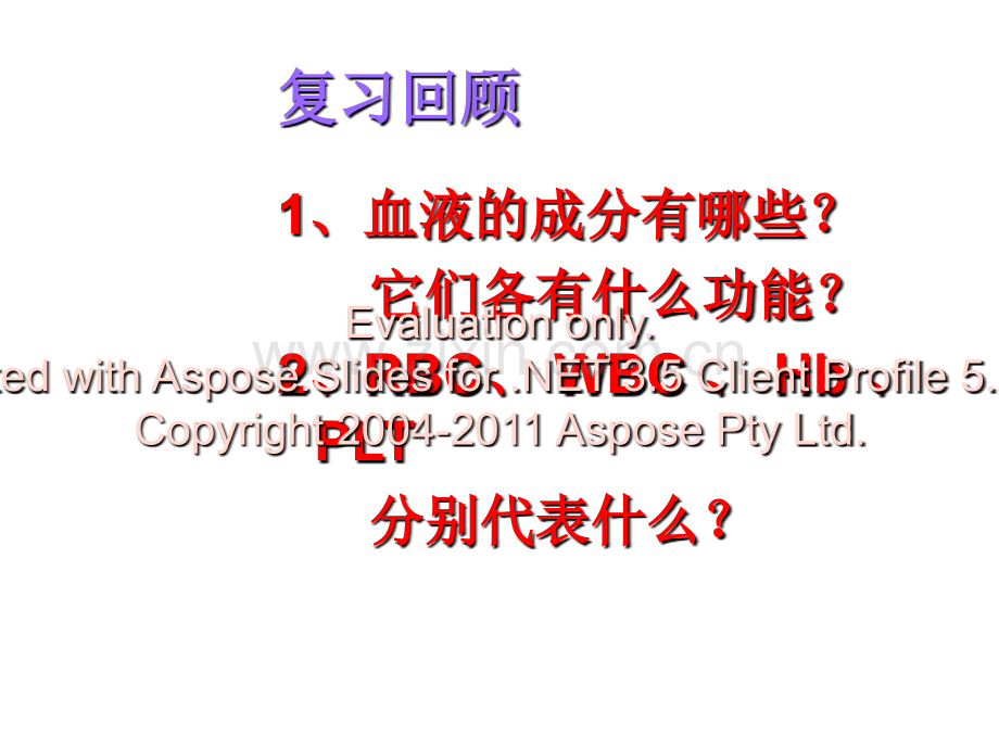 七年级生物下册-血流的管道—血管课件-人教新课标版教案资料.ppt_第1页