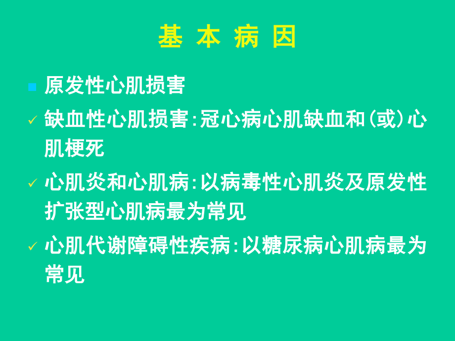 心力衰竭与合理使用利尿剂.只是分享.ppt_第2页