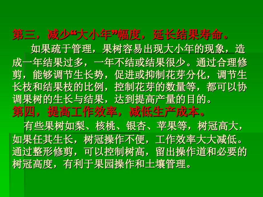 果树整形修剪技术课件教学提纲.ppt_第3页