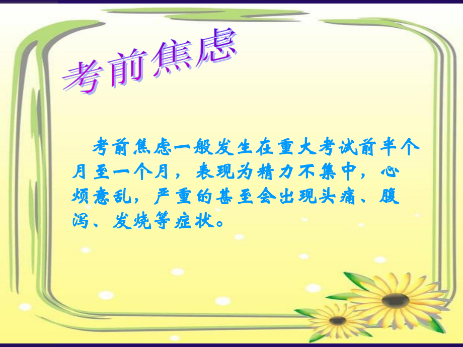 初三考前心理辅导课件讲解学习.ppt_第2页